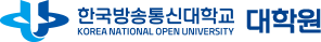 한국방송통신대학교 대학원
